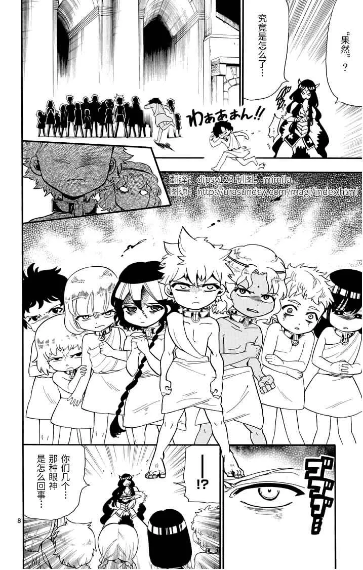 第77话 第8页