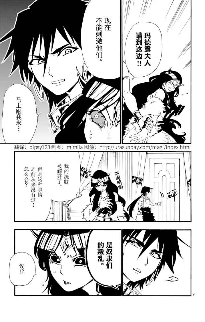第77话 第9页