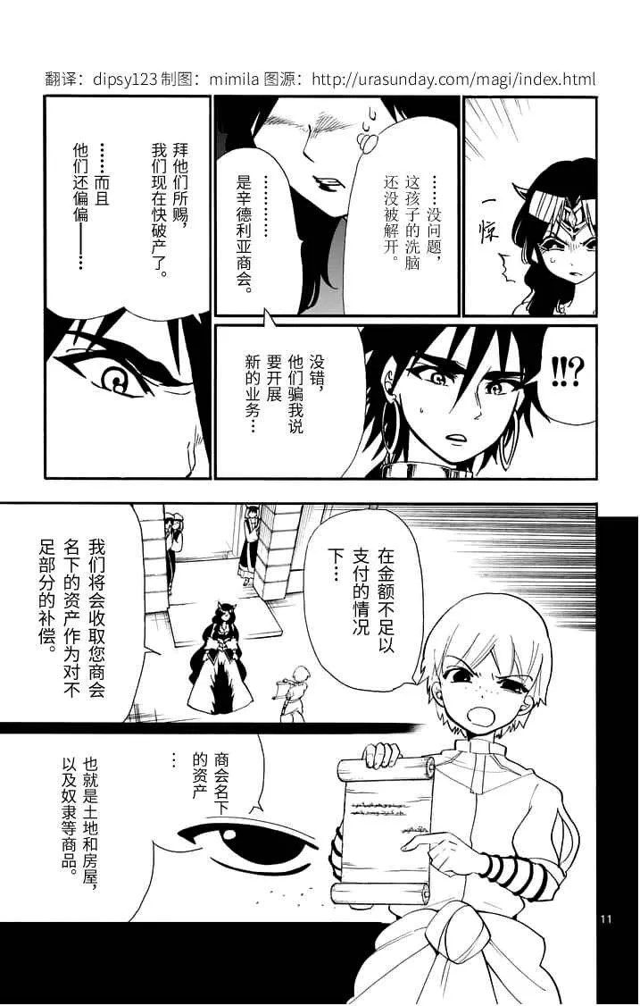第77话 第11页