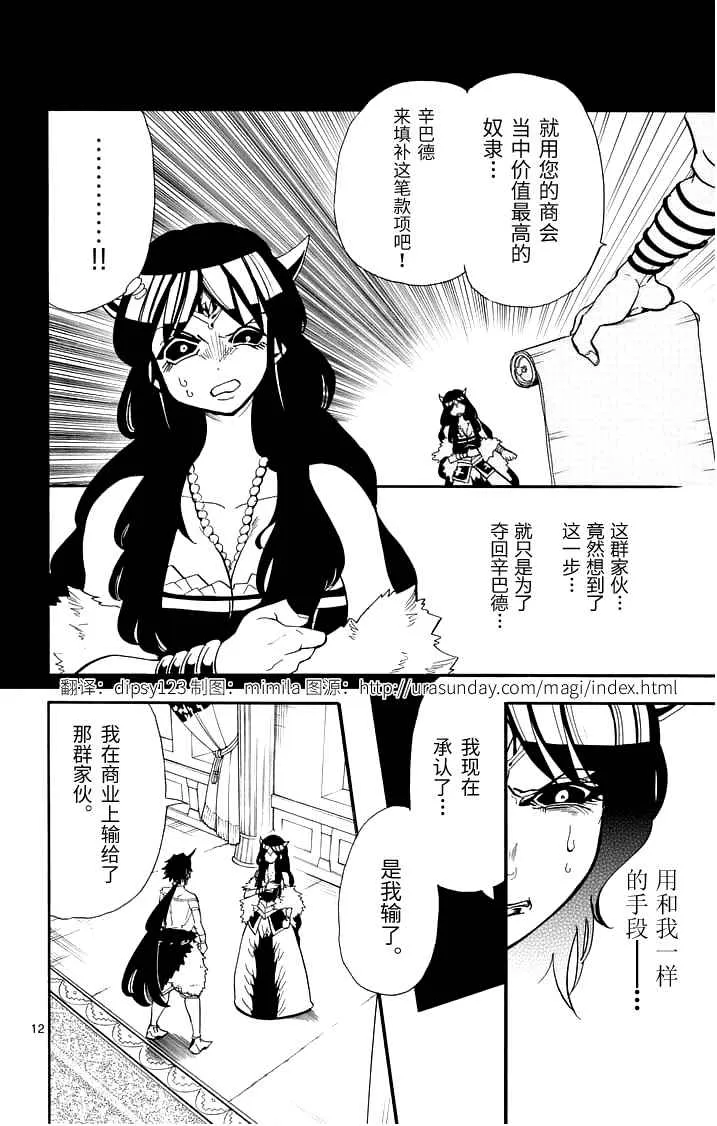 第77话 第12页
