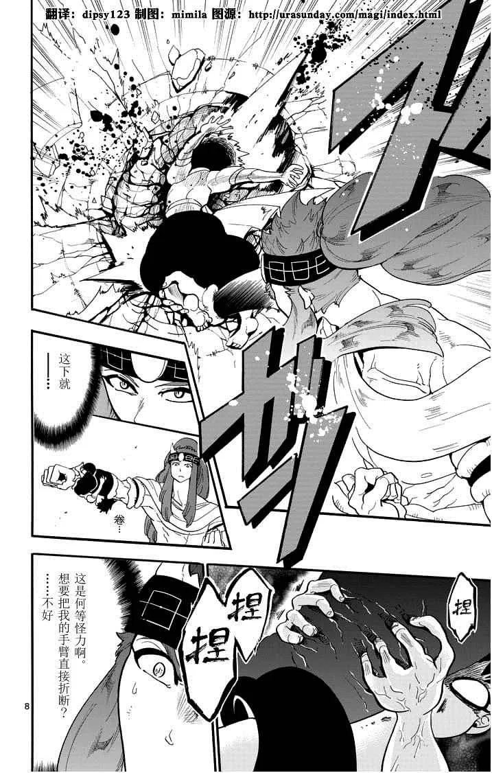 第83话 第8页