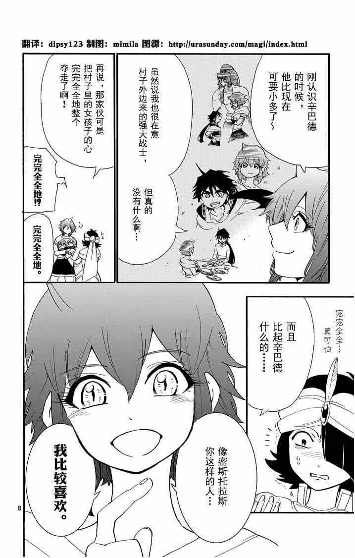 第84话 第8页