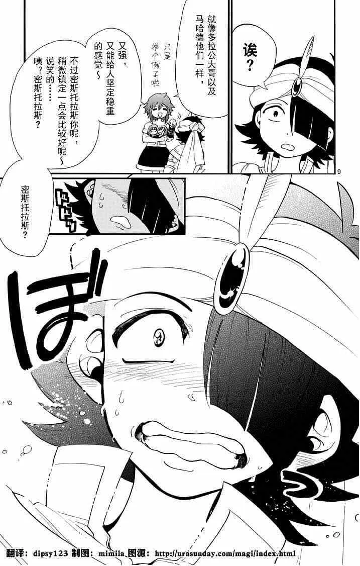 第84话 第9页