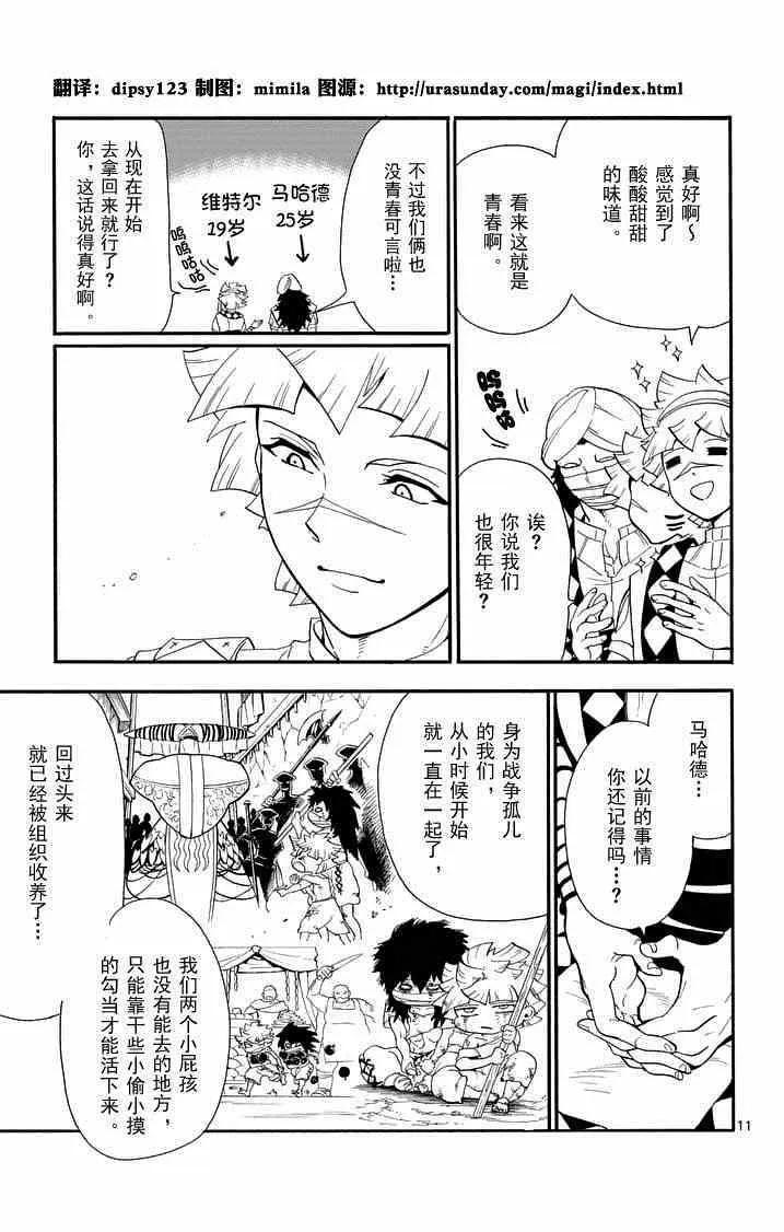 第84话 第11页