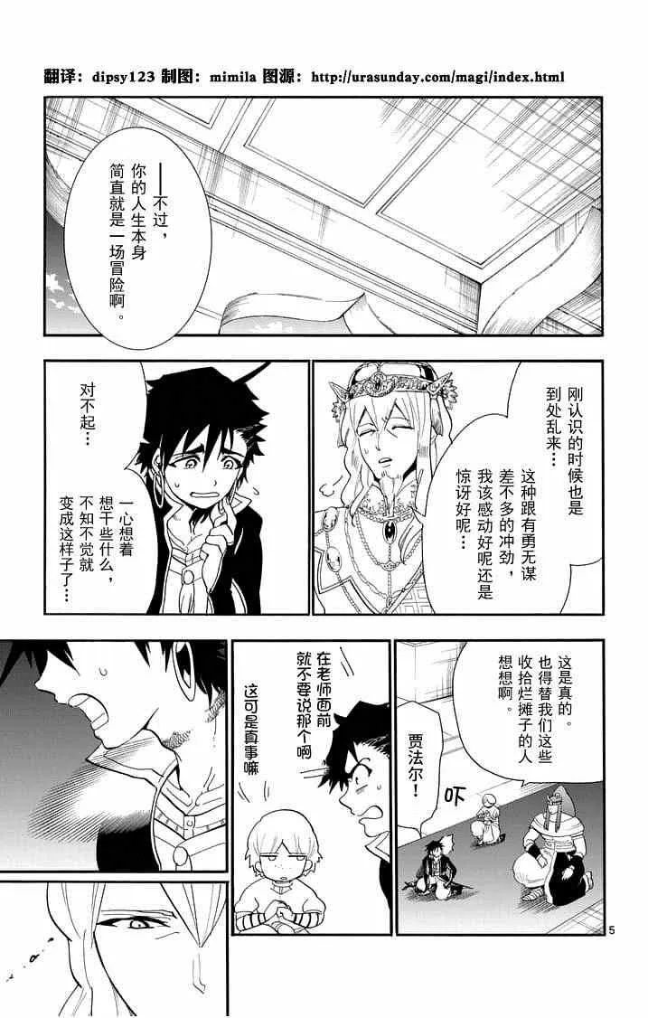第85话 第5页