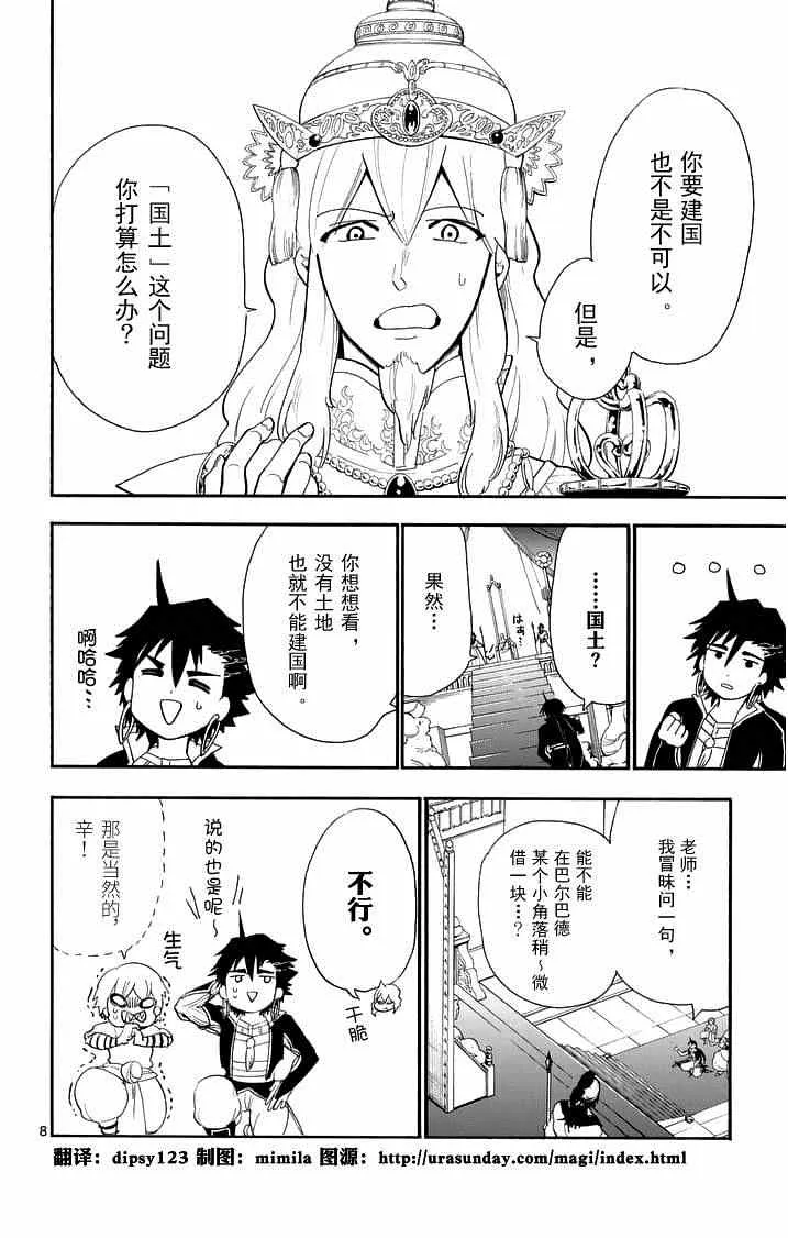 第85话 第8页