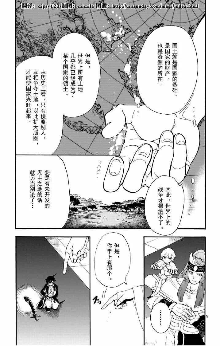 第85话 第9页