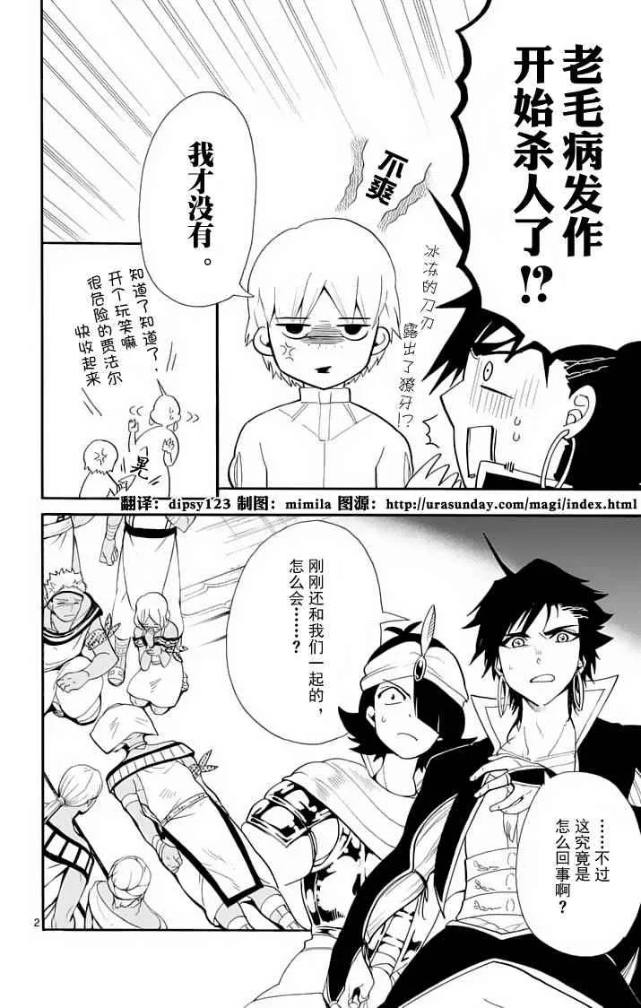 第91话 第2页