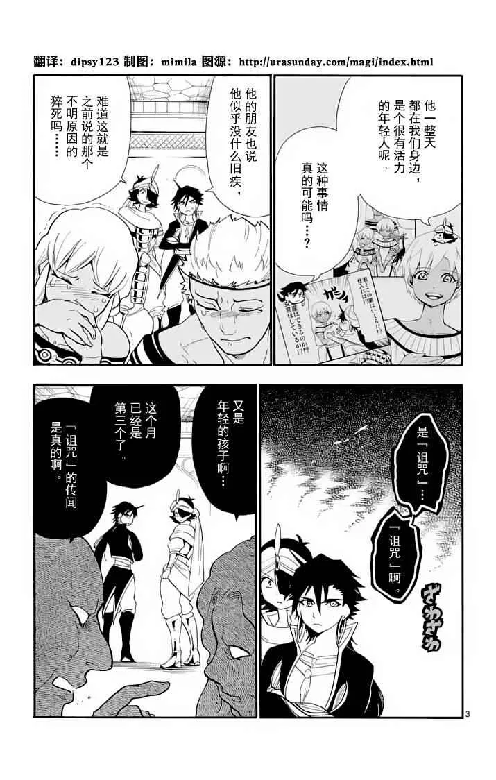 第91话 第3页