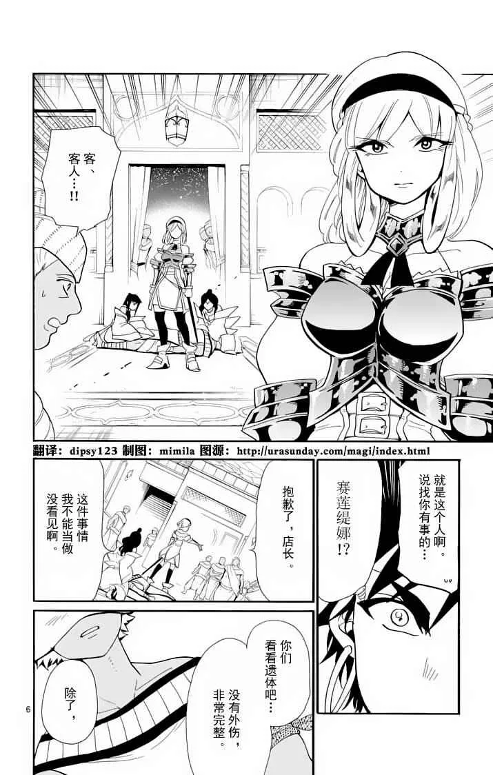 第91话 第6页