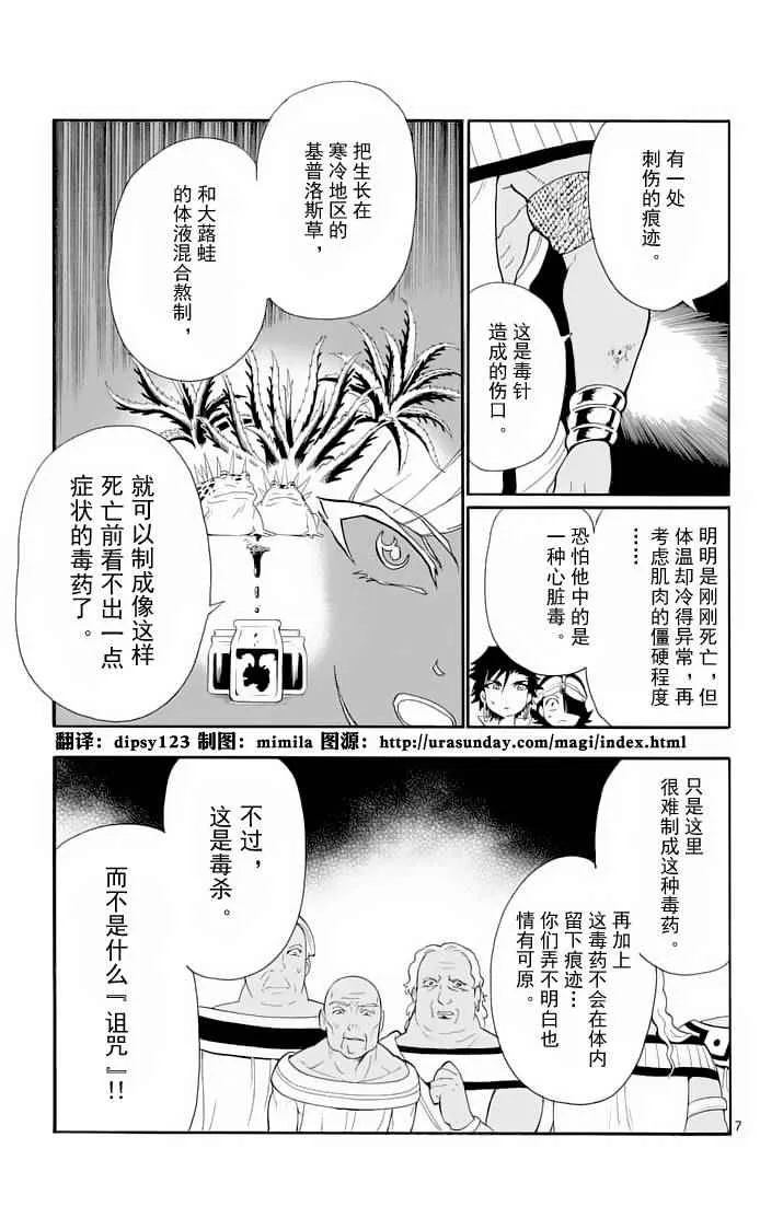 第91话 第7页