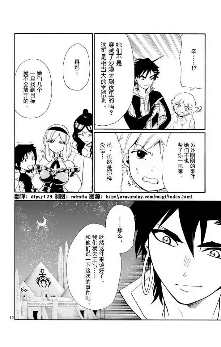 第91话 第12页