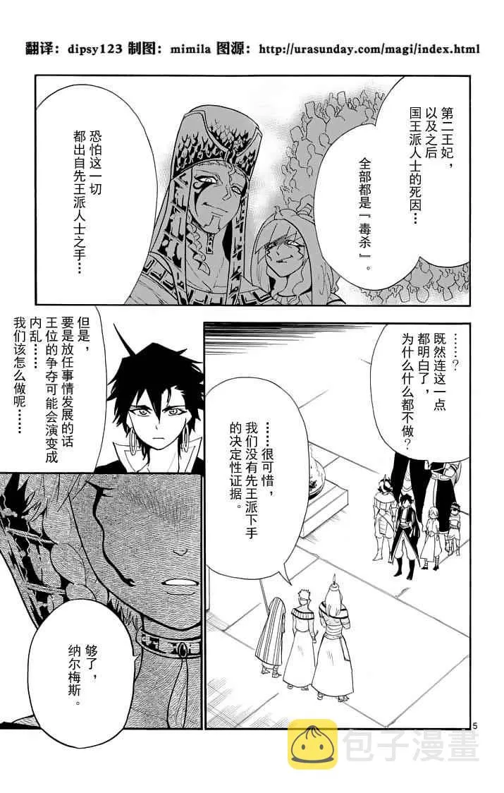 第92话 第5页