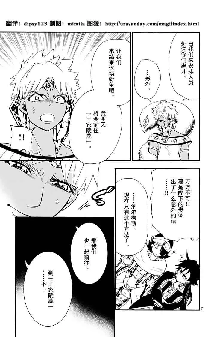 第92话 第7页