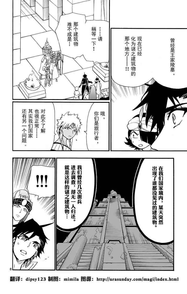 第92话 第8页