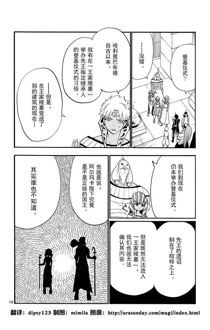 第92话 第10页