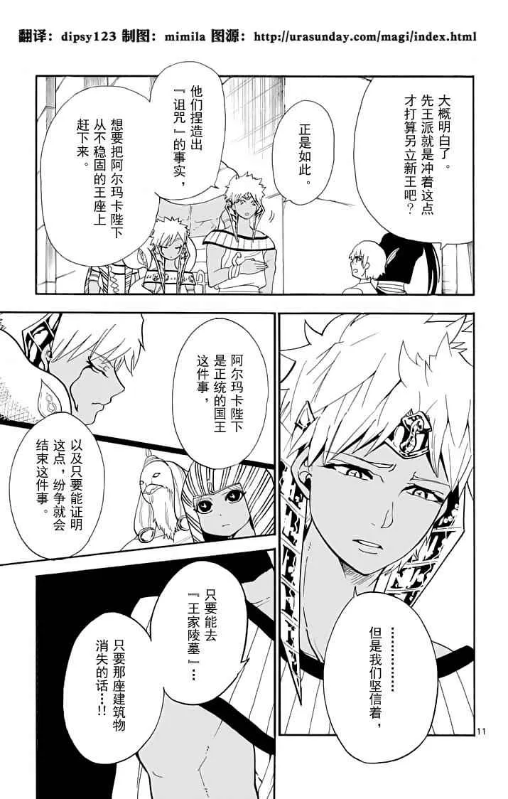 第92话 第11页