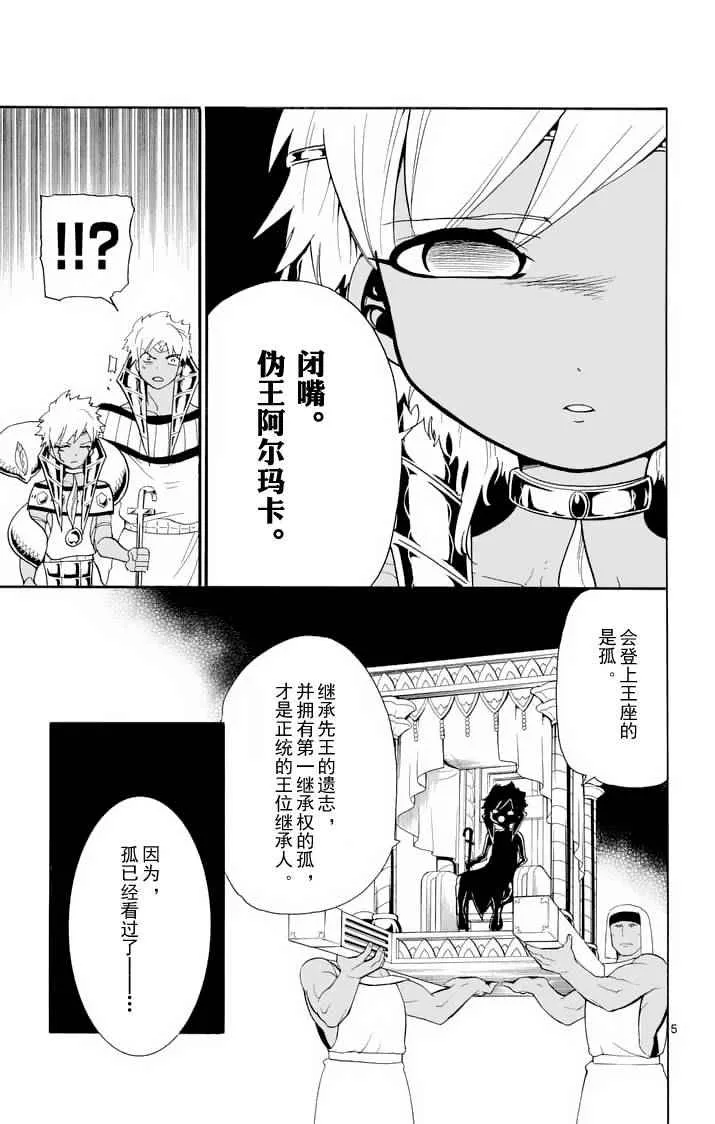 第93话 第5页