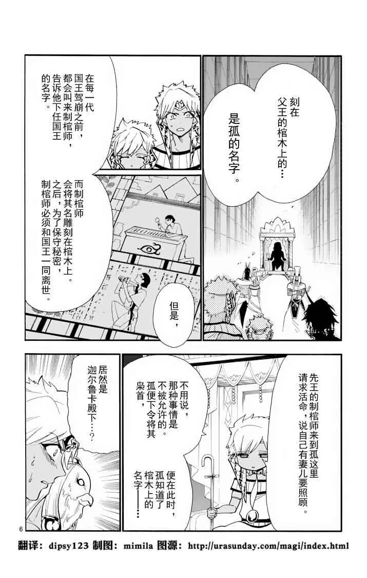 第93话 第6页