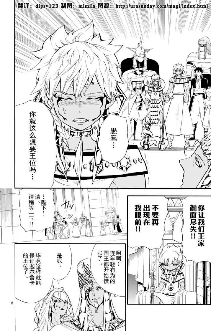 第93话 第8页