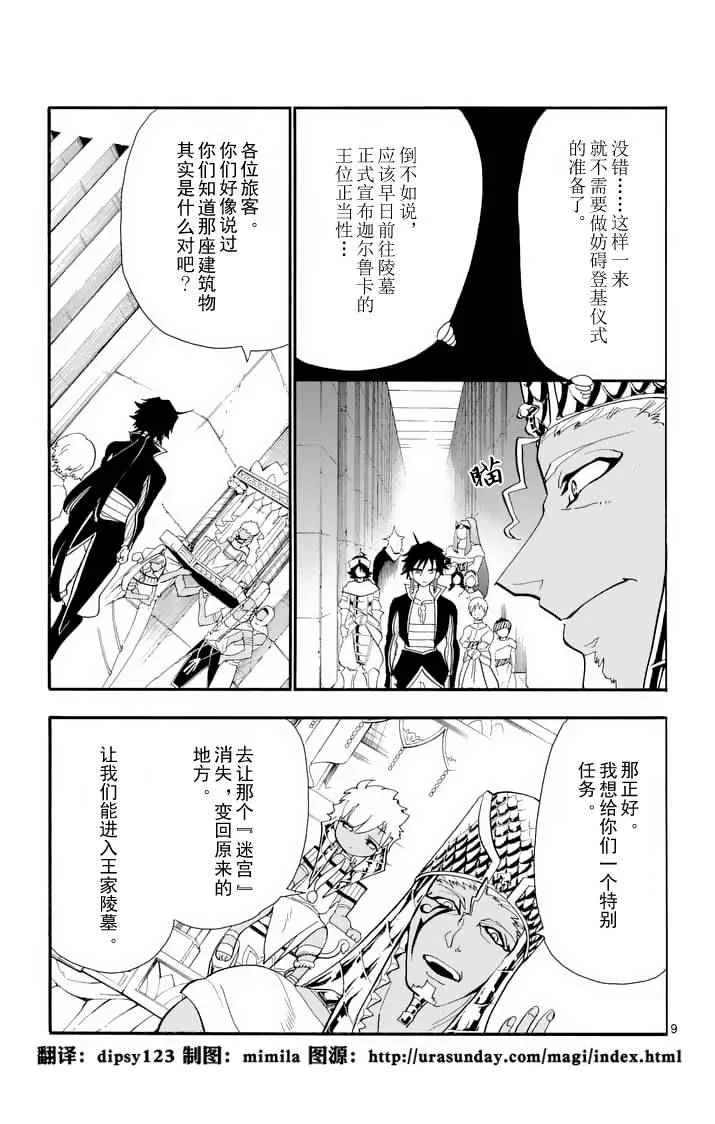 第93话 第9页