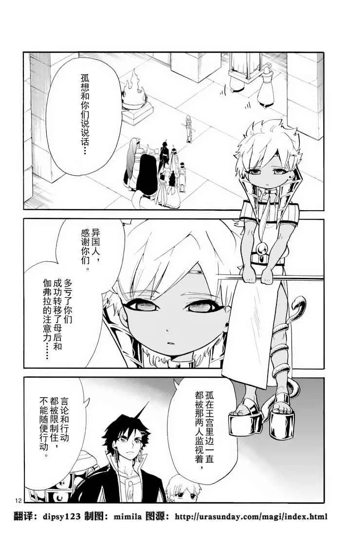 第93话 第12页