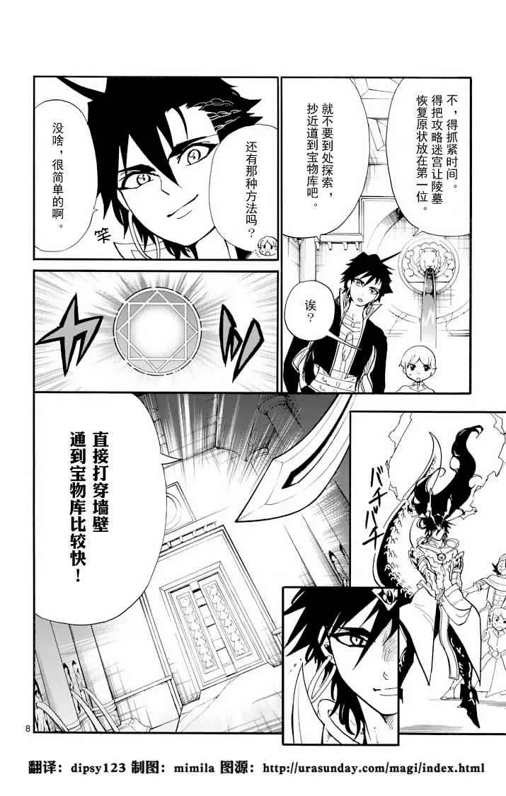 第94话 第8页