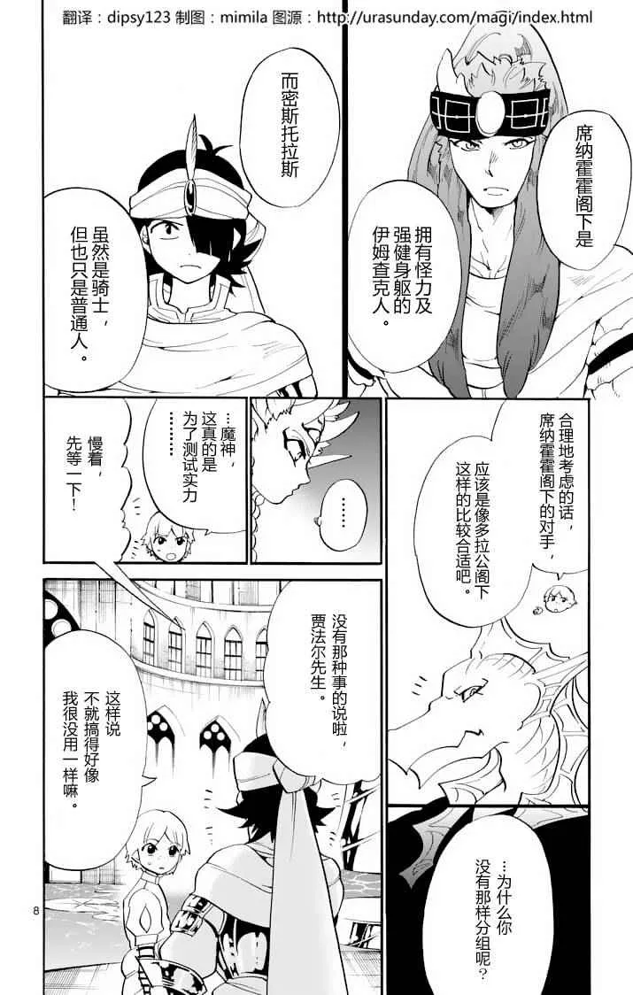 第95话 第8页
