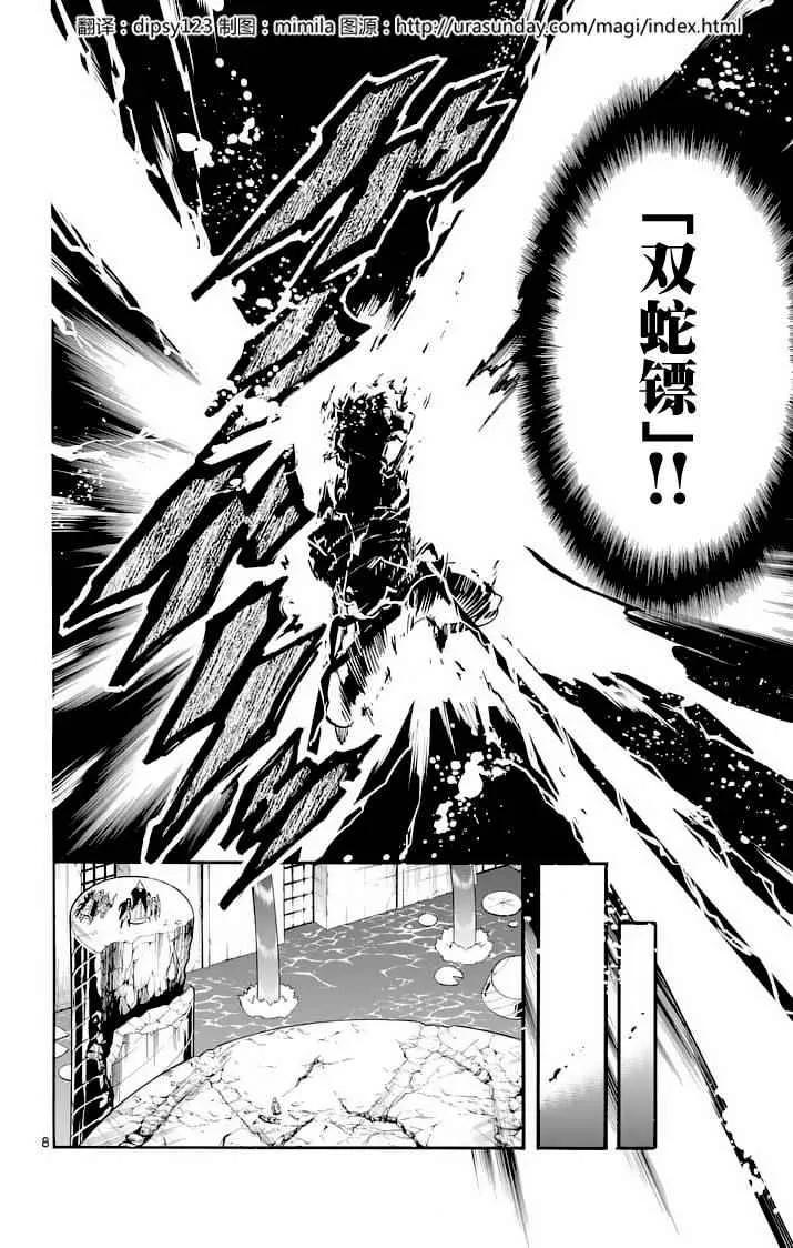 第99话 第8页