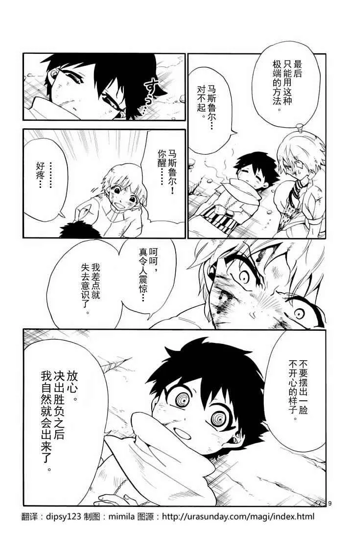 第99话 第9页