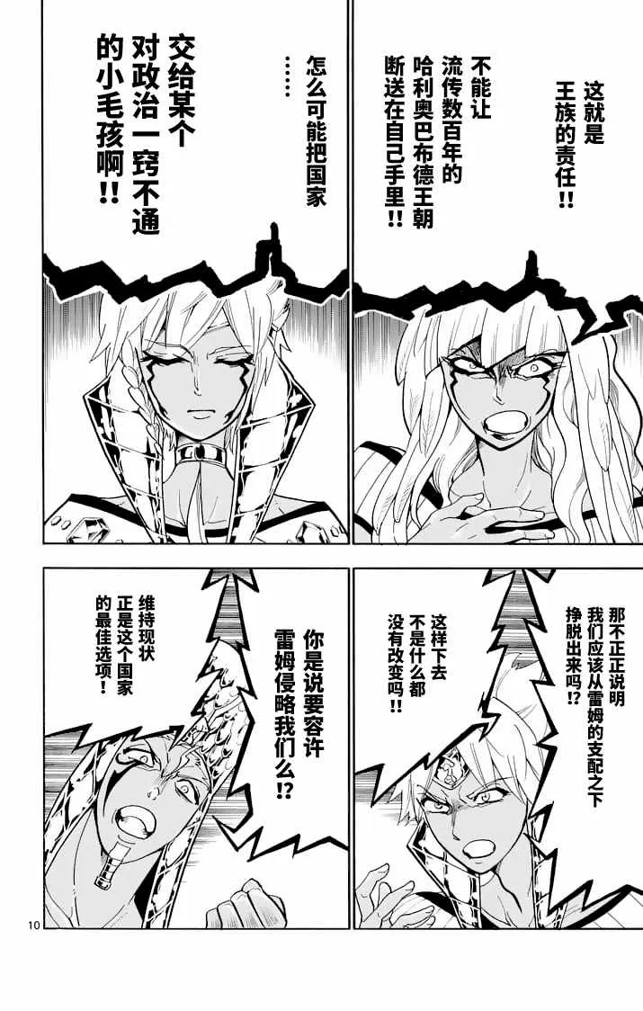 第108话 第10页