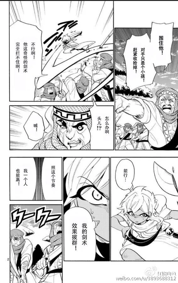 第116话 第2页