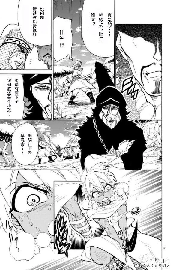 第116话 第3页