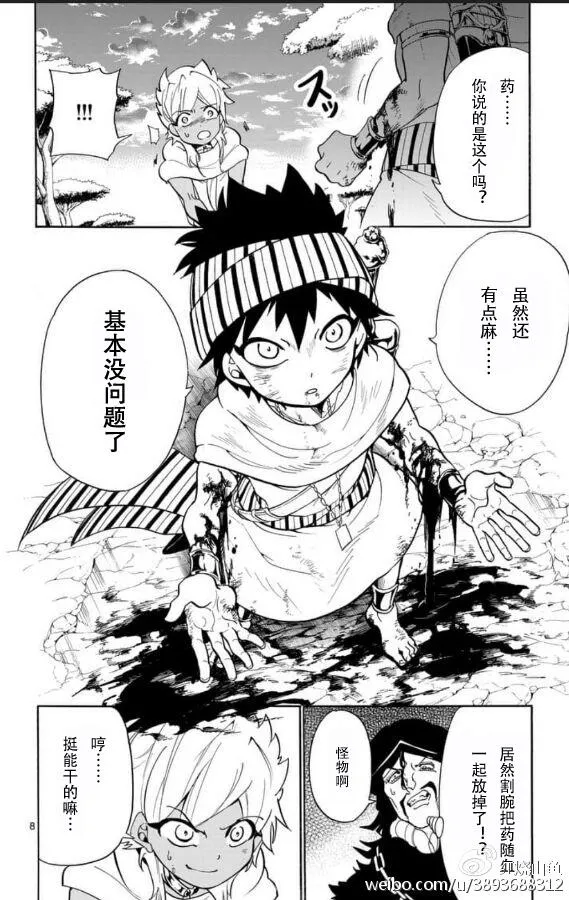 第116话 第8页