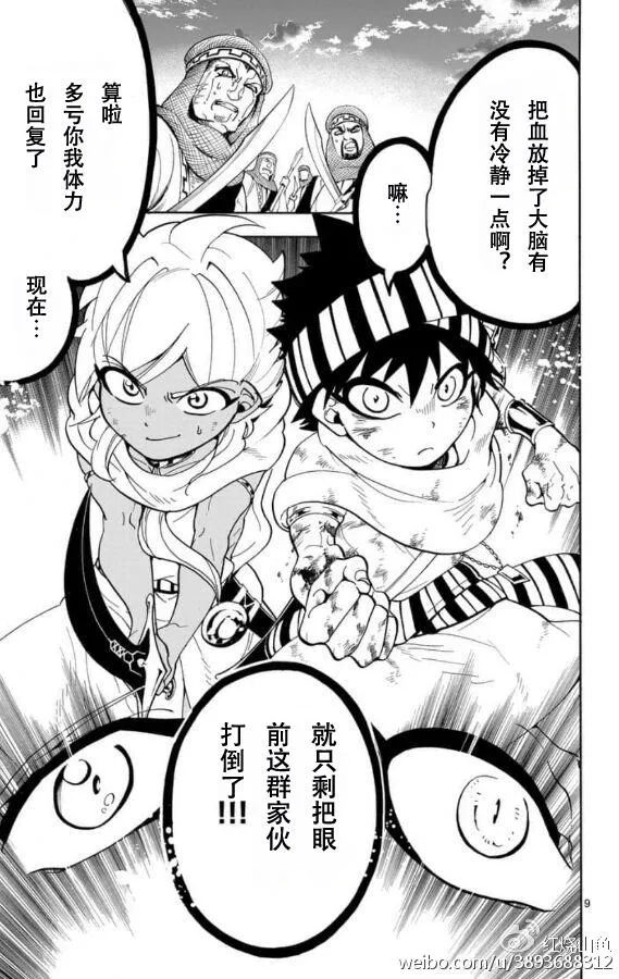 第116话 第9页