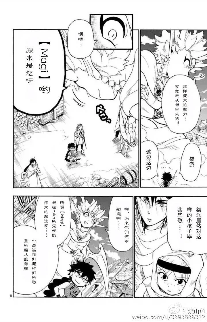 第118话 第8页