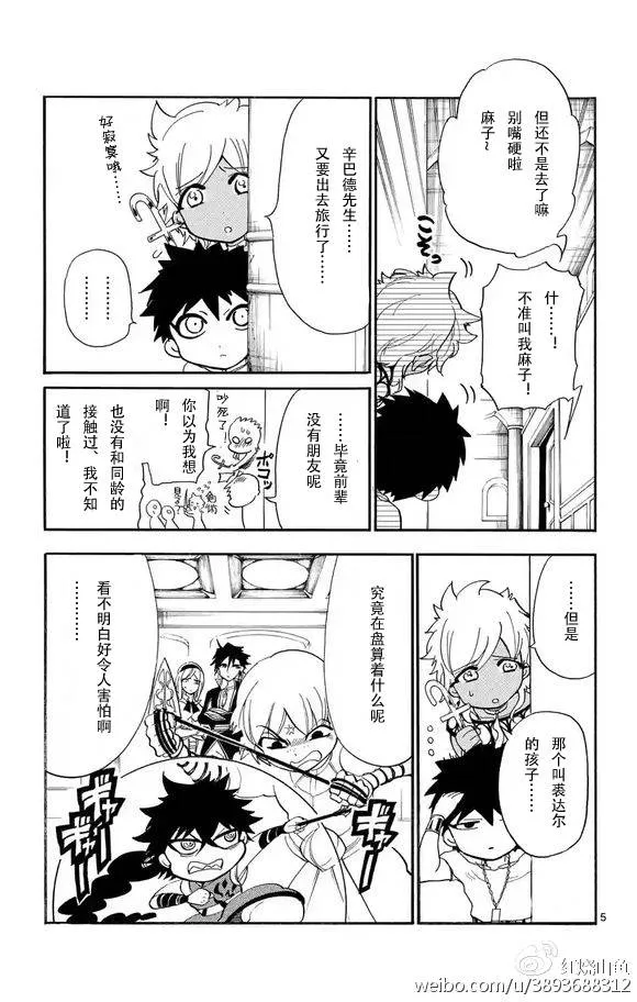 第120话 第5页
