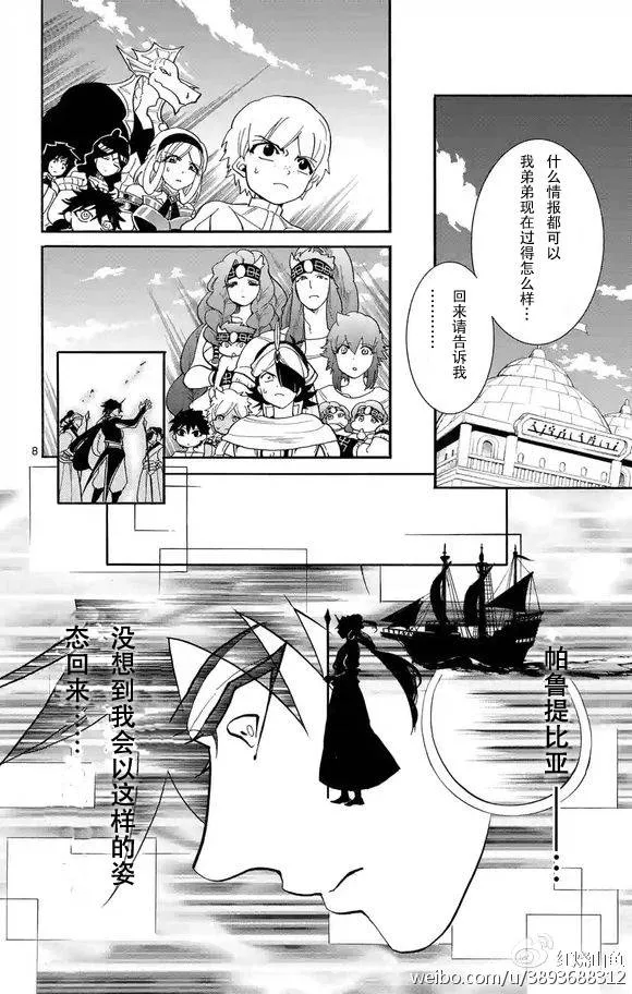 第120话 第8页
