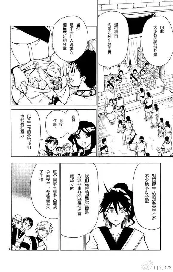 第122话 第4页