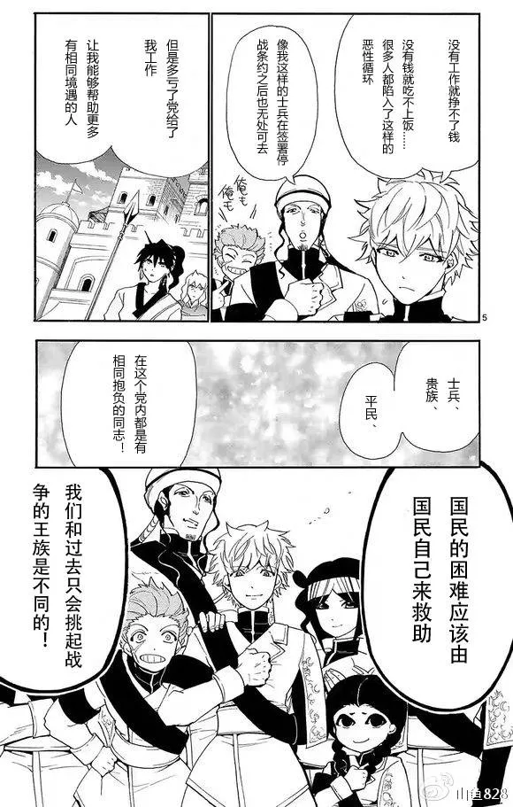 第122话 第5页