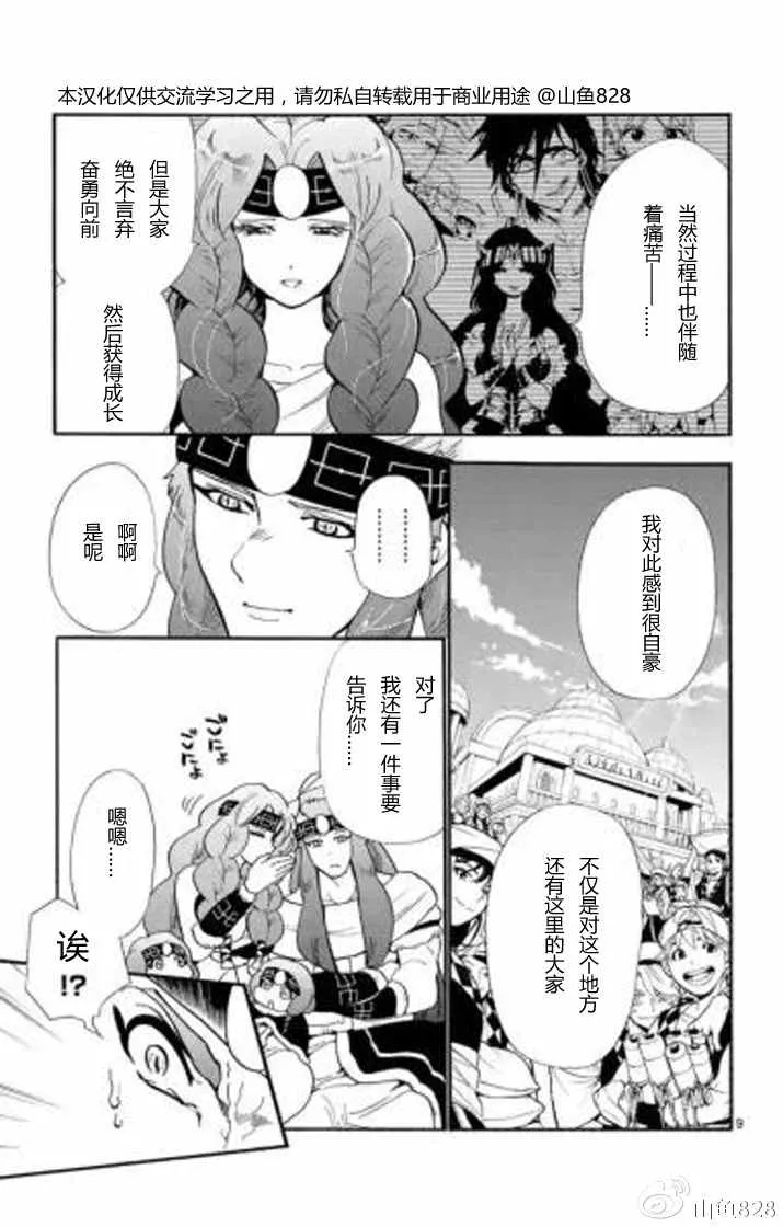 第130话 第9页