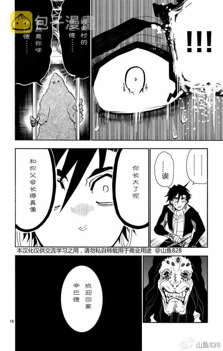 第134话 第16页