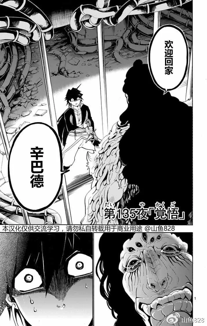 第135话 第1页