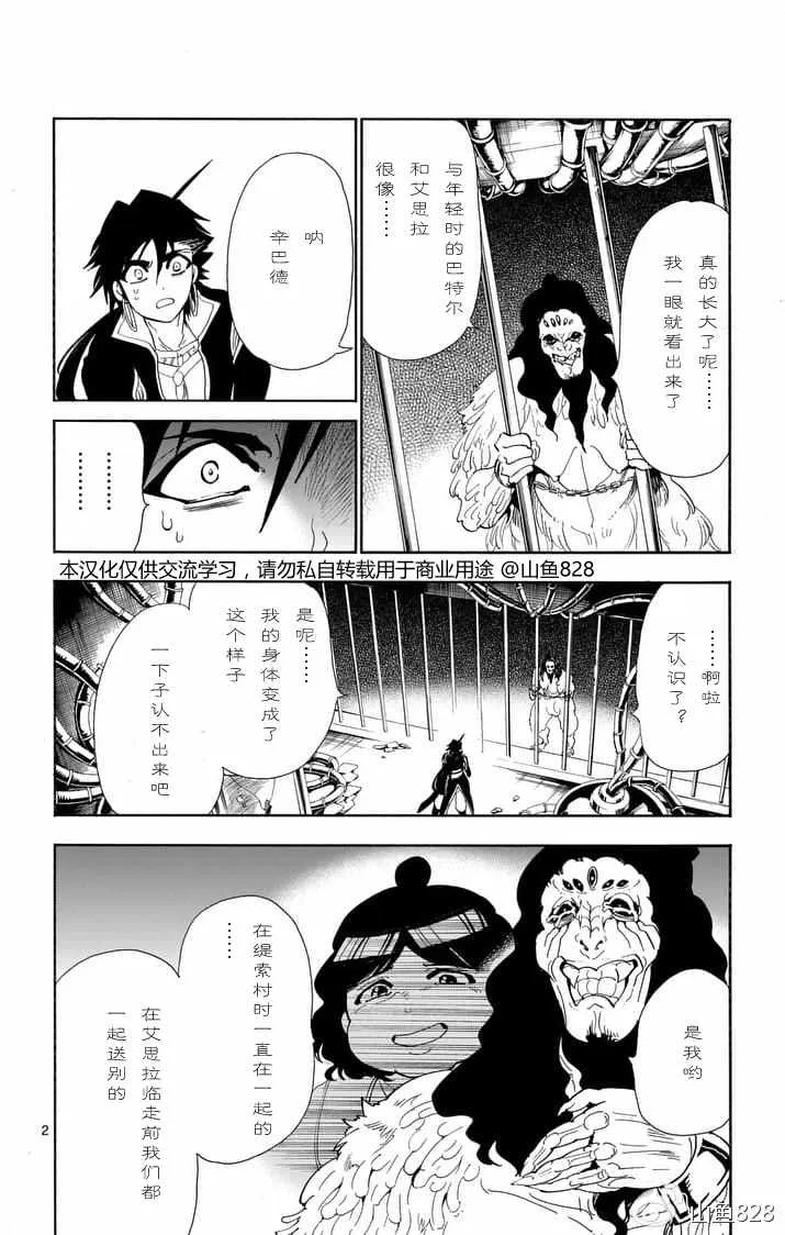 第135话 第2页