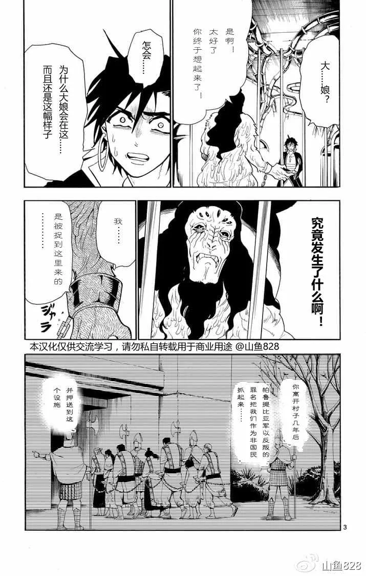 第135话 第3页