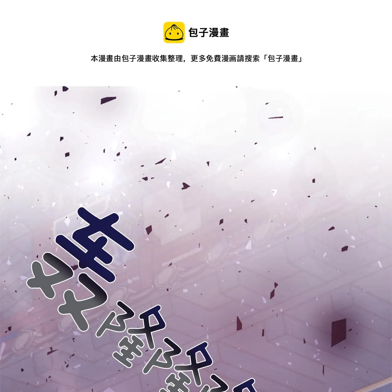 第67话 阻止灾害 第1页