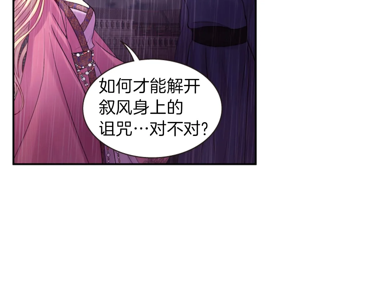 第65话 压制血咒 第54页