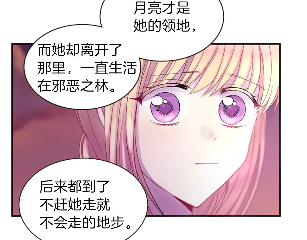 第57话 初代月儿 第58页