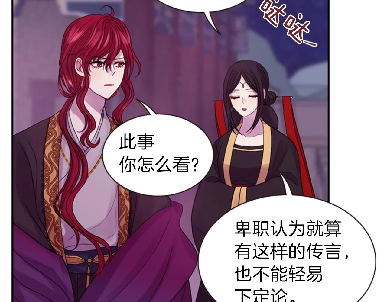 第56话 一己私利 第4页