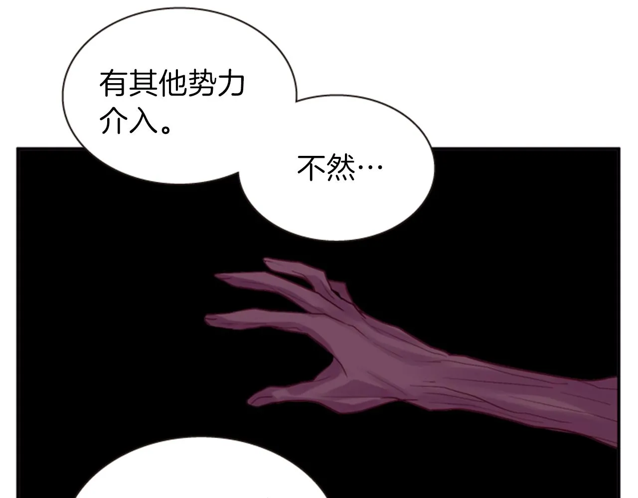 第56话 一己私利 第9页